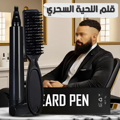 قلم اللحية لملء الفراغات وتحديد اللحية بشكل طبيعي.