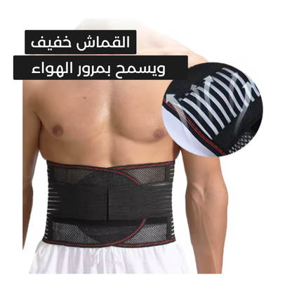 حزام دعم الظهر-Ceinture de soutien dorsale
